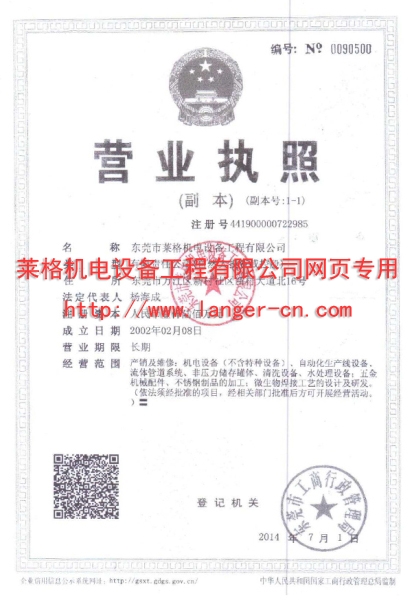 營業執照
